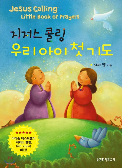 지저스콜링우리아이첫기도(++)