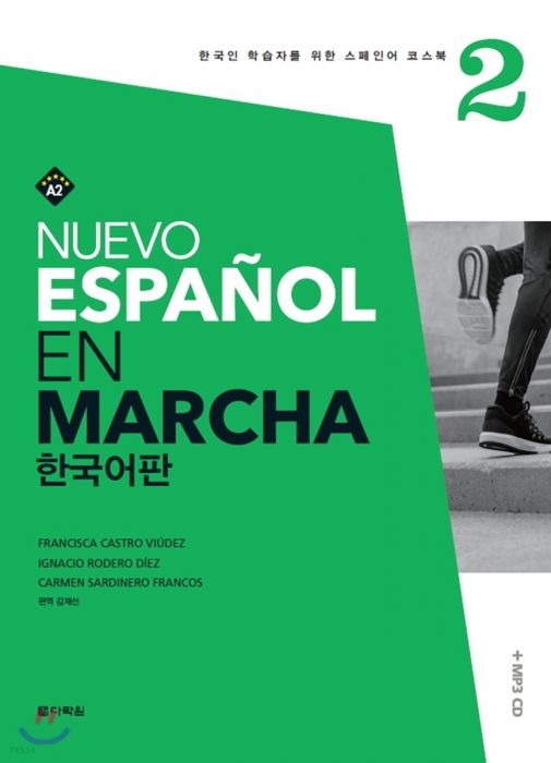 Nuevo Espanol En Marcha 2 한국어판 | #1 Online Korean Bookstore in US