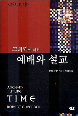 교회력에따른예배와설교