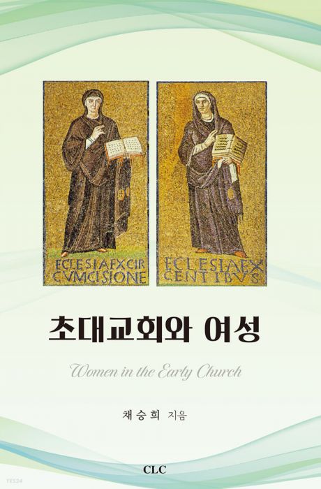 초대교회와여성