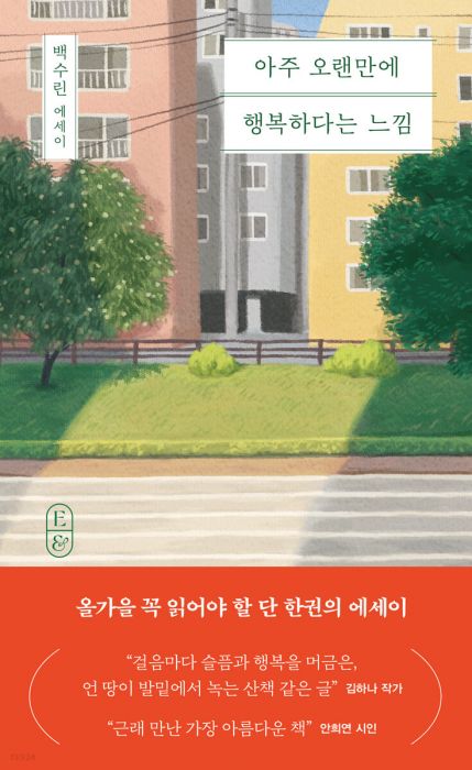 아주오랜만에행복하다는느낌