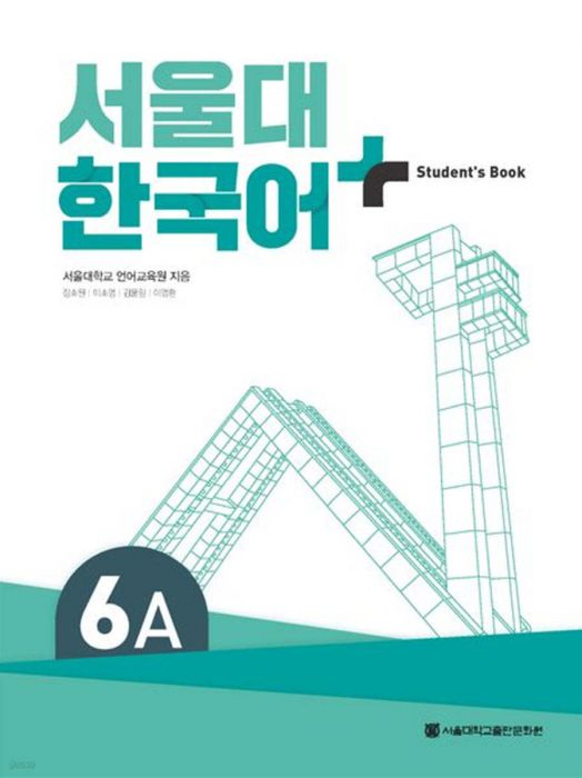 서울대 한국어 1Bから6A,6B 韓国語