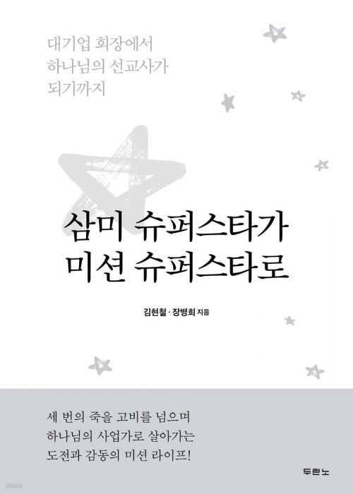 삼미슈퍼스타가미션슈퍼스타로