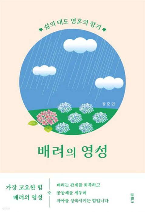 배려의영성