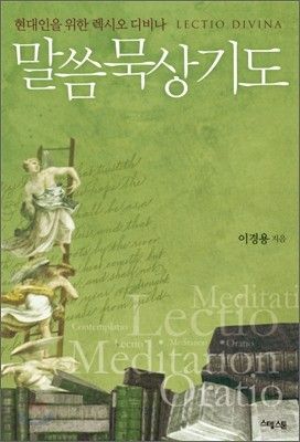 말씀묵상기도+