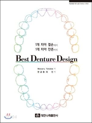 Best Denture Design | #1 Online Korean Bookstore in US