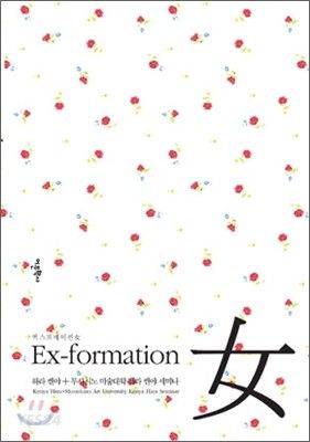 Ex-formation 女 엑스포메이션 여 | #1 Online Korean Bookstore in US