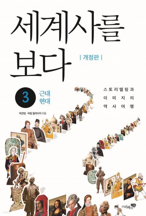 세계사를보다, 세계지리를보다 世界史、世界地理 韓国書籍-
