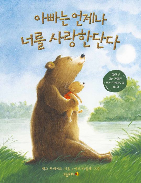 아빠는언제나너를사랑한단다