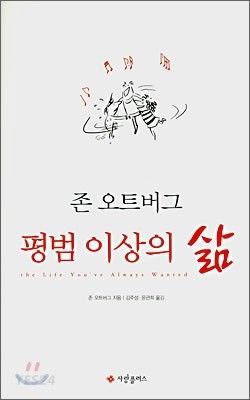 평범이상의삶(개정판)+