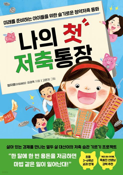 나의첫저축통장