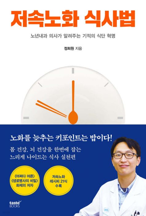 저속노화식사법