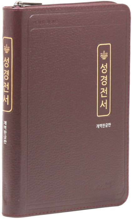 위즈덤바이블/72HC/개역한글/단본색인/지퍼/우피/버건디