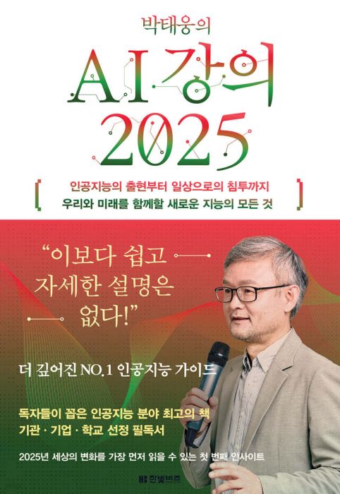 박태웅의AI강의2025