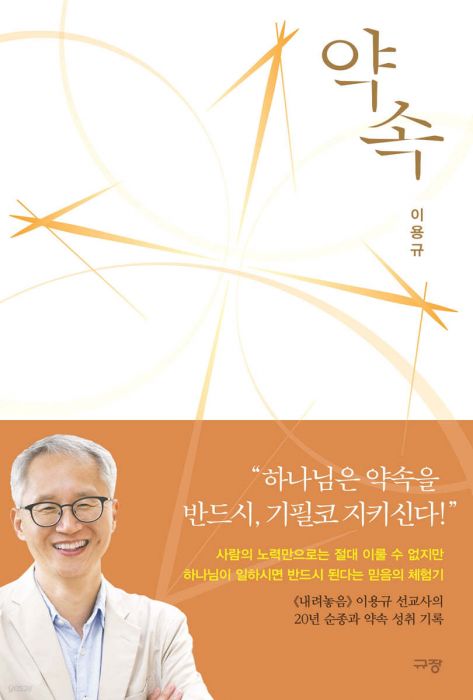 약속(이용규) 