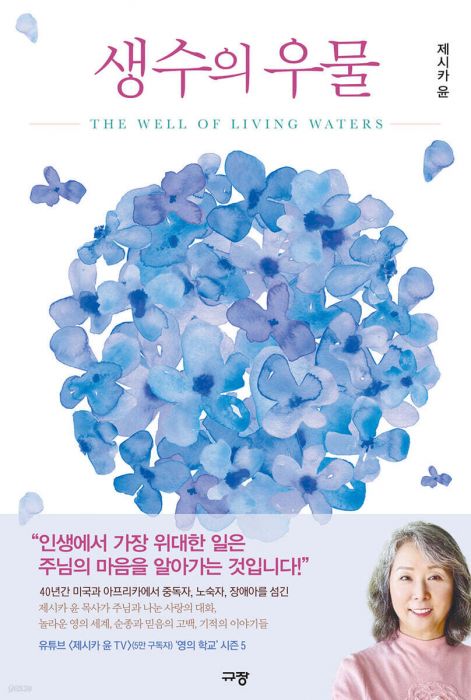 생수의우물