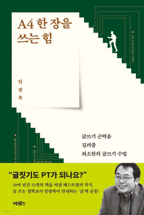 A4한장을쓰는힘