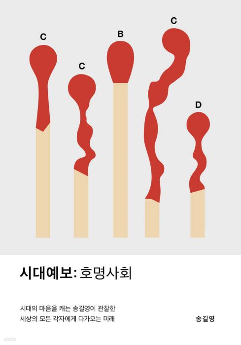 시대예보:호명사회