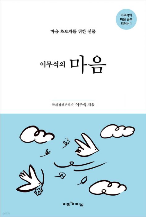 마음(이무석의)++