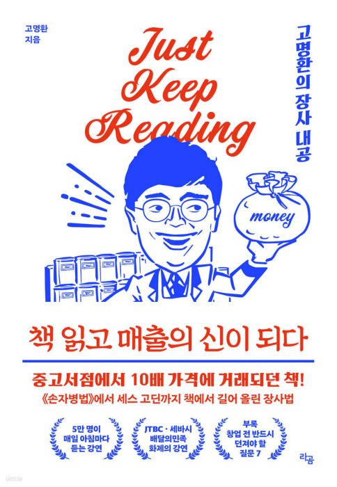 책읽고매출의신이되다