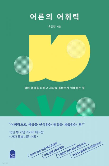 어른의어휘력(양장본HARDCOVER)