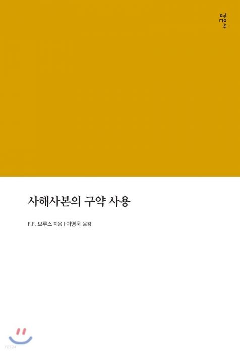 사해사본의구약사용