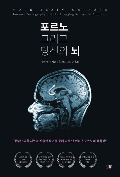 포르노 그리고 당신의 뇌  1 Online Korean Bookstore in US 