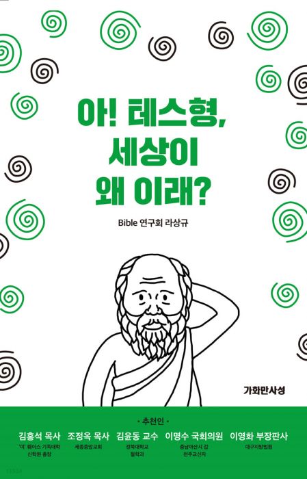 아테스형세상이왜이래