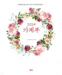 2024 가계부