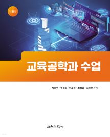 교육공학과 수업