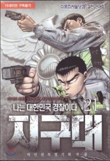 지구대 21