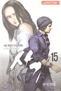 사기 15