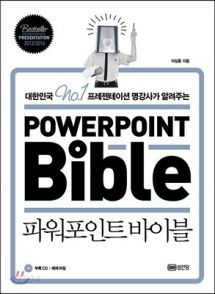 POWERPOINT Bible 파워포인트 바이블