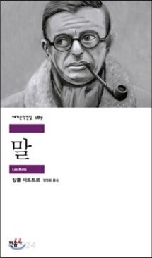 Search results for: '장폴 사르트르' | #1 Online Korean Bookstore in US