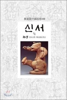 신서 2