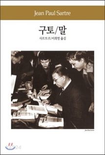 Search results for: '장폴 사르트르' | #1 Online Korean Bookstore in US