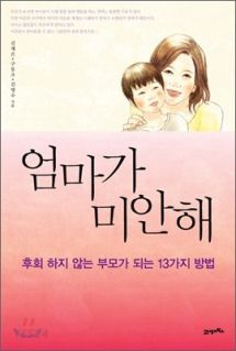 엄마가 미안해