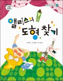 앨리스의 도형 찾기