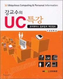 강교수의 UC특강