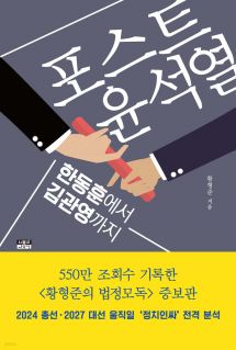 포스트 윤석열