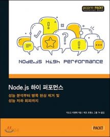 Node.js 하이 퍼포먼스