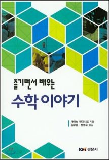 수학이야기