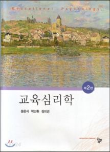 교육심리학