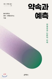 약속과 예측