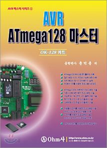 AVR ATmega128 마스터