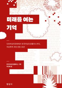 미래를 여는 기억 