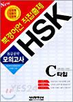 HSK 8급공략 모의고사 C타입