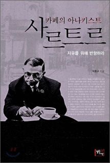 Search results for: '장폴 사르트르' | #1 Online Korean Bookstore in US