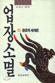 업장소멸 4