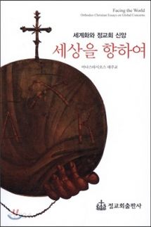 세상을 향하여